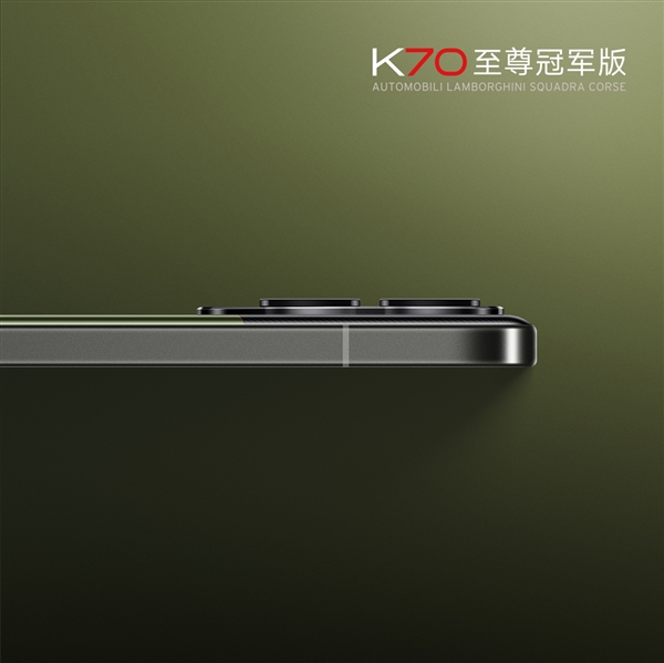 娛樂城：蘭博基尼聯名作！Redmi K70至尊冠軍版官圖公佈