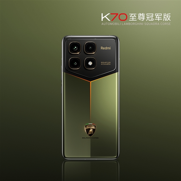 娛樂城：蘭博基尼聯名作！Redmi K70至尊冠軍版官圖公佈